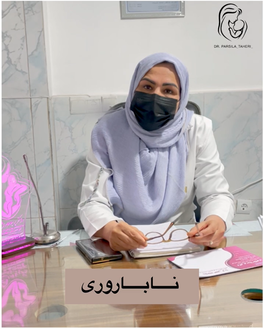 معلومات در باره ناباروری